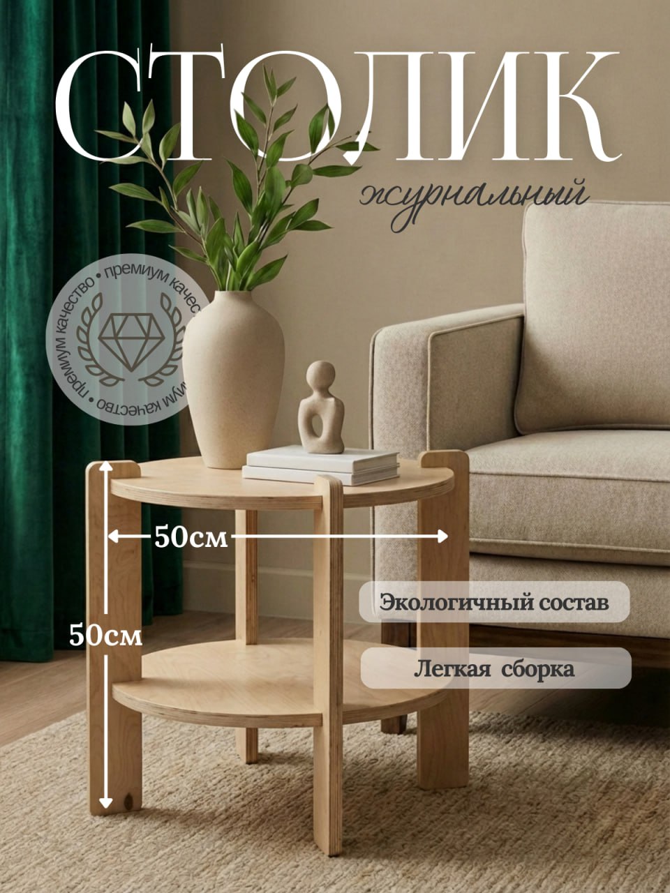 Стол журнальный круглый двухъярусный 50 см