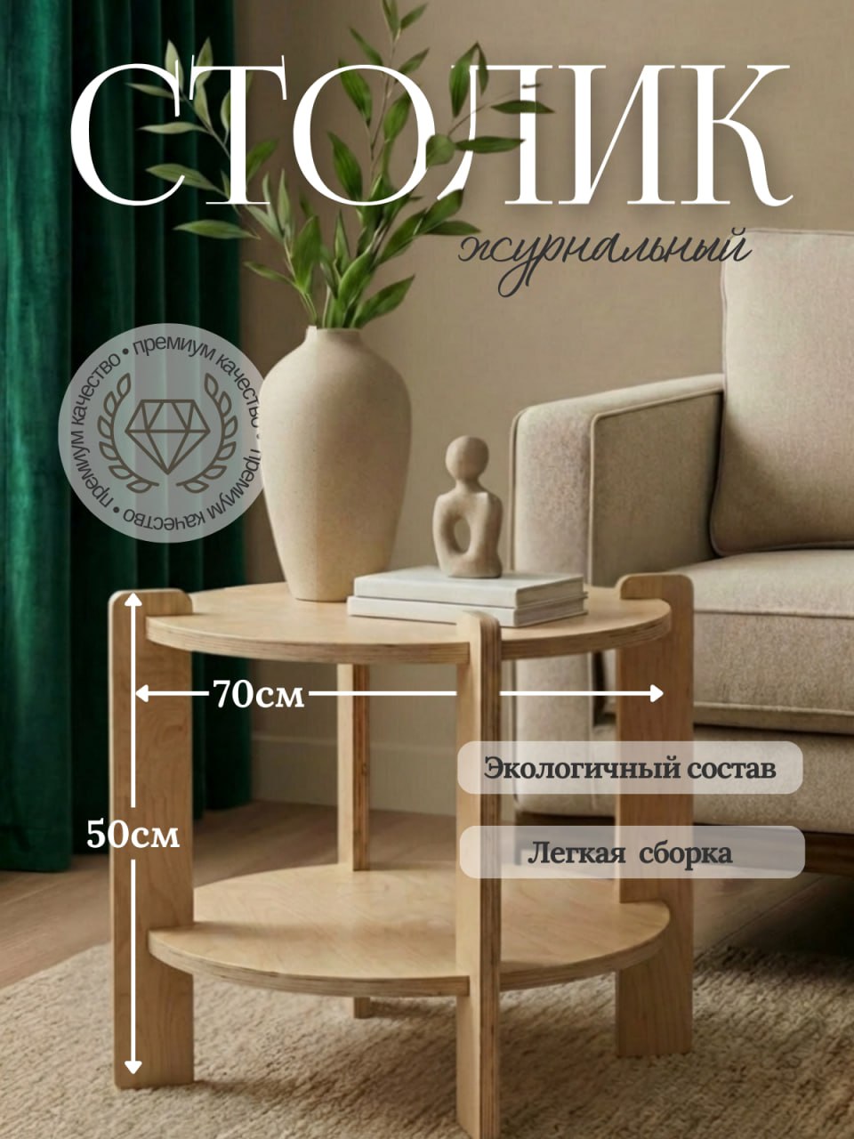 Стол журнальный круглый двухъярусный 70 см