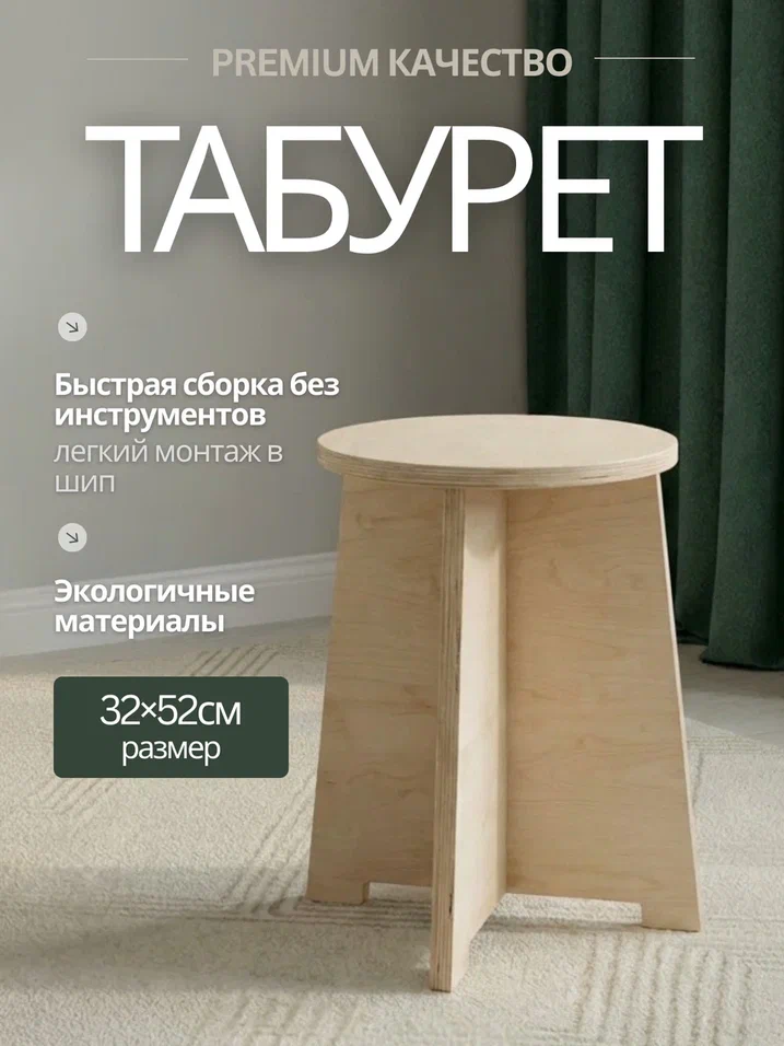 Табурет